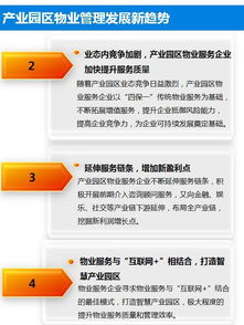 非住宅物業管理解讀系列專題 產業園區物業管理的特點與實踐策略